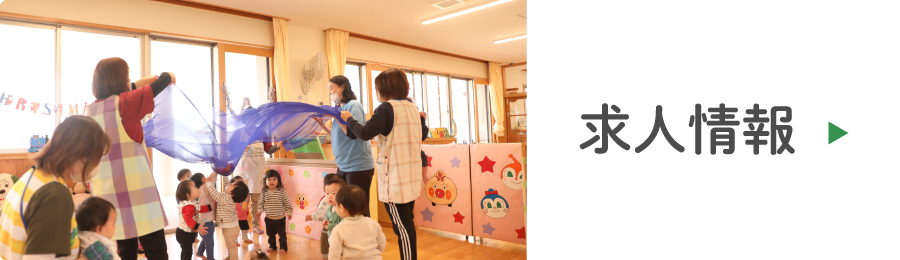 よつば保育園